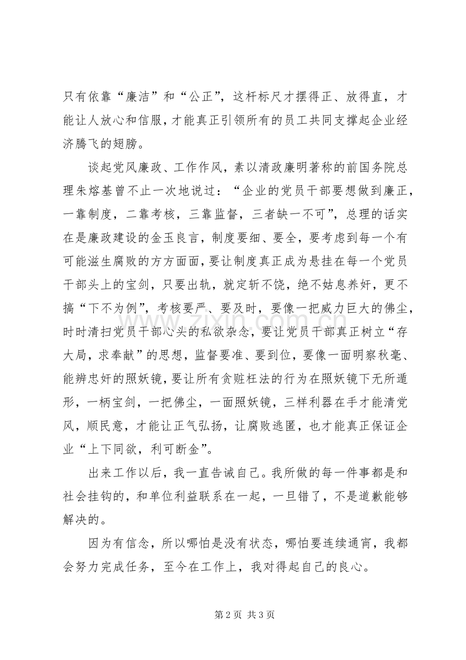 关于党风廉政作风的演讲稿.docx_第2页