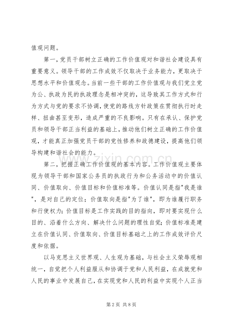 学习十六届六中全会精神讲稿材料.docx_第2页