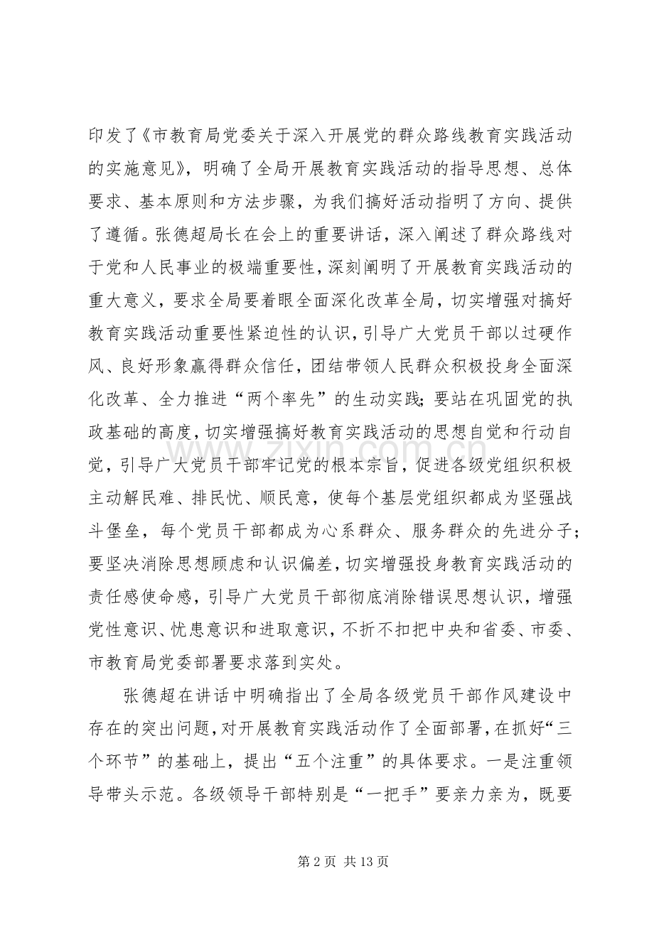 群众路线教育实践活动动员会讲话稿.docx_第2页