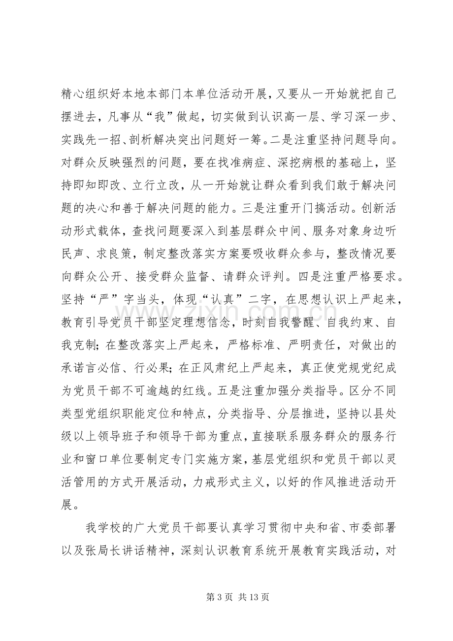 群众路线教育实践活动动员会讲话稿.docx_第3页