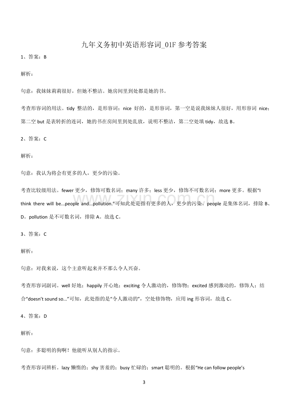 (文末附答案)九年义务初中英语形容词知识点总结归纳完整版.pdf_第3页