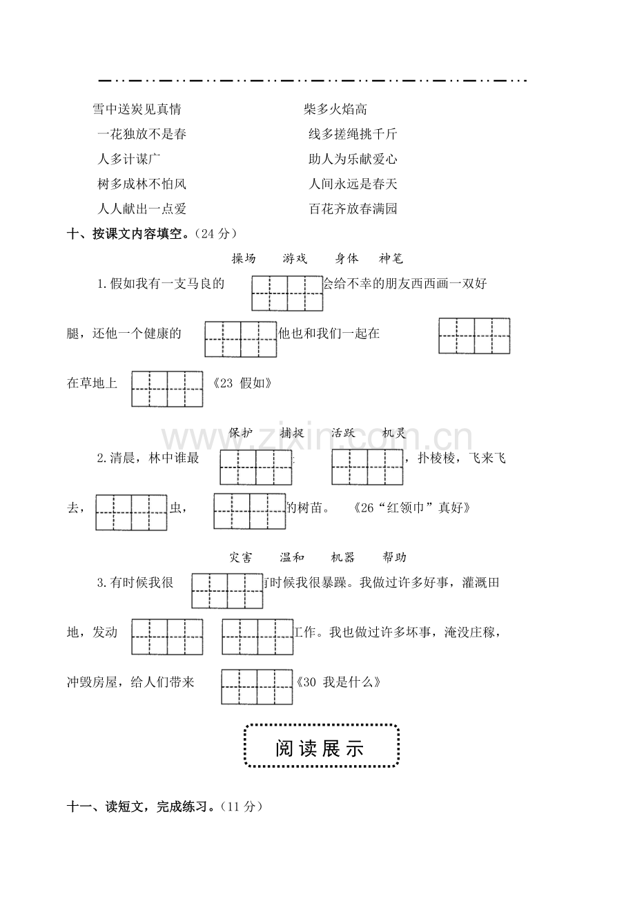 人教版二年级下册语文期末试题2.doc_第3页