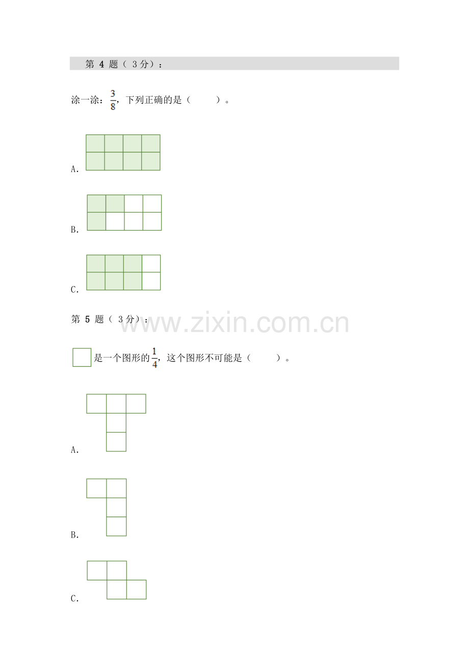 小学数学北师大三年级分数的大小比较.doc_第2页