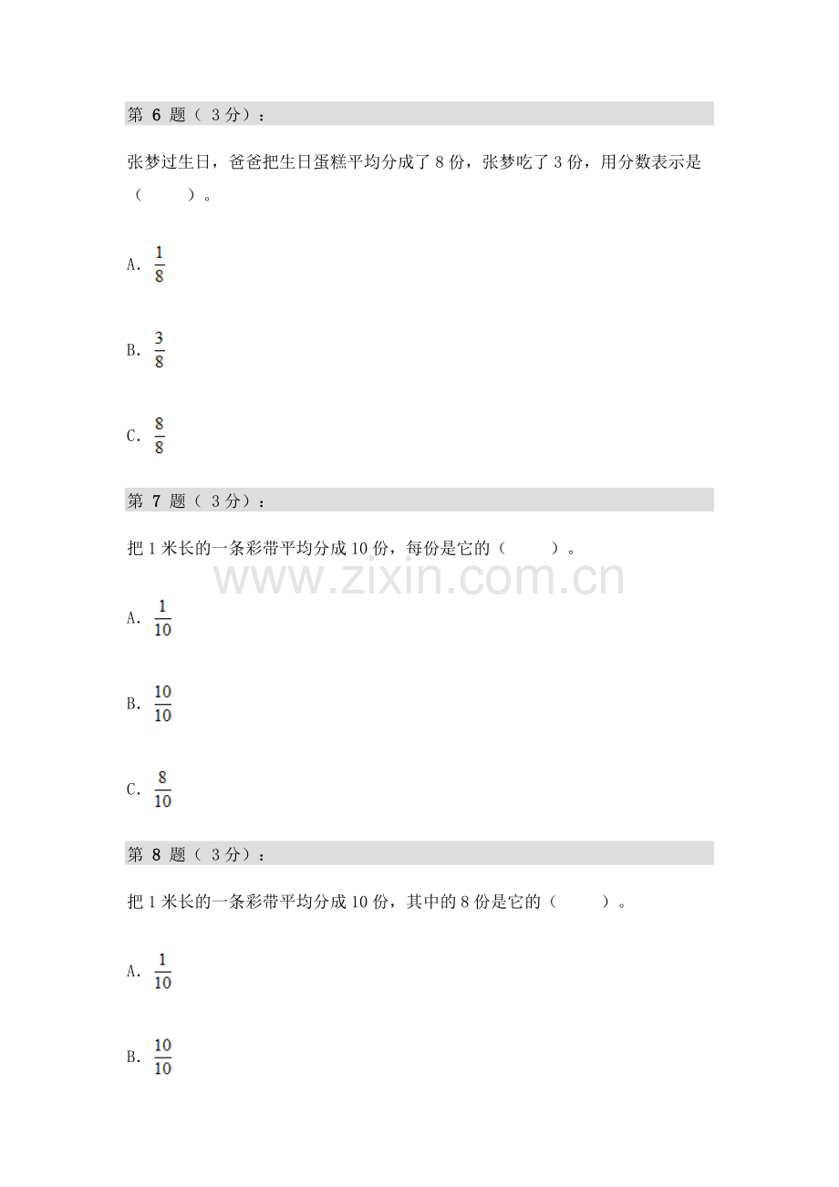 小学数学北师大三年级分数的大小比较.doc_第3页