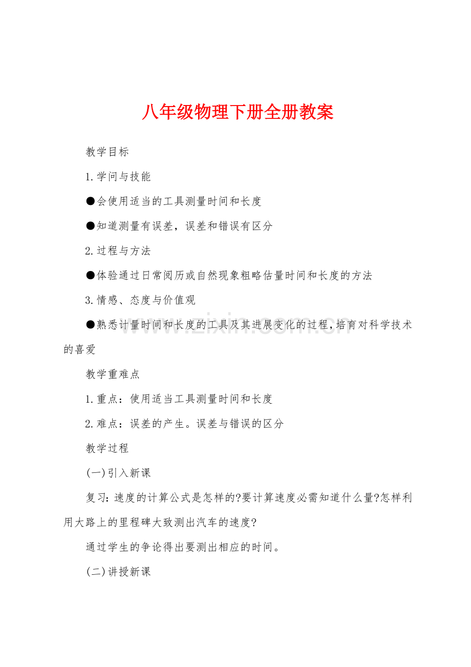 八年级物理下册全册教案.docx_第1页