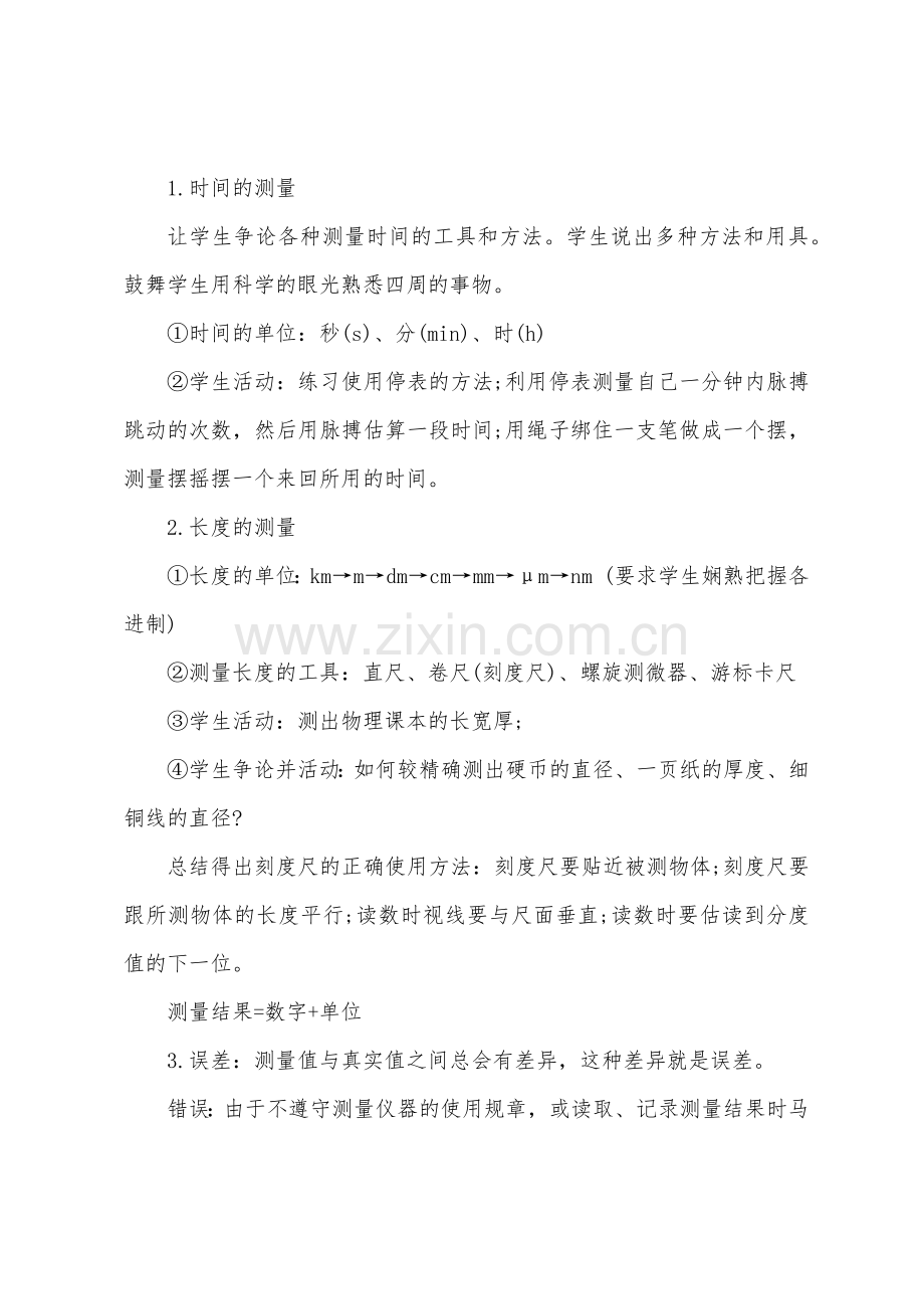 八年级物理下册全册教案.docx_第2页