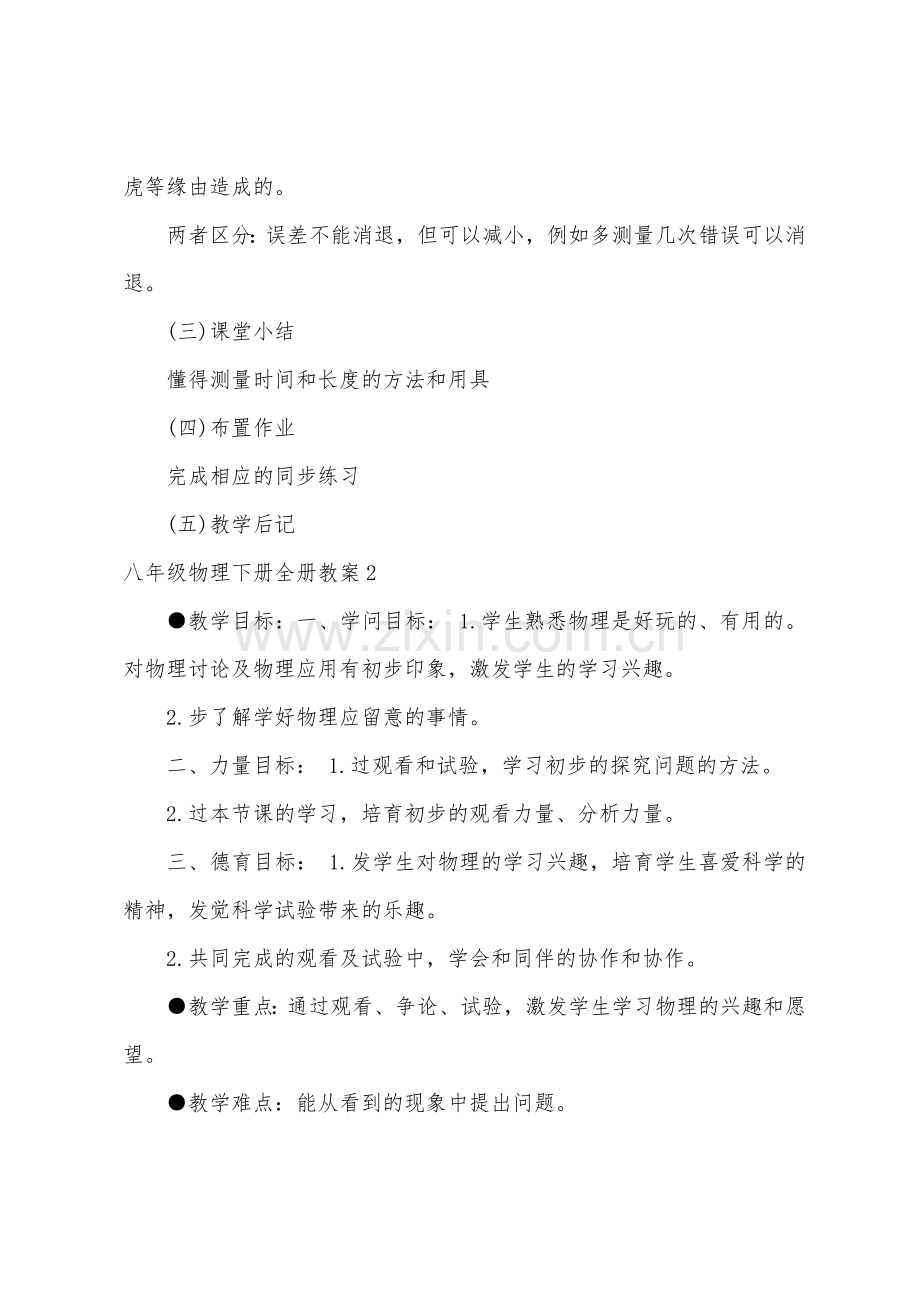 八年级物理下册全册教案.docx_第3页