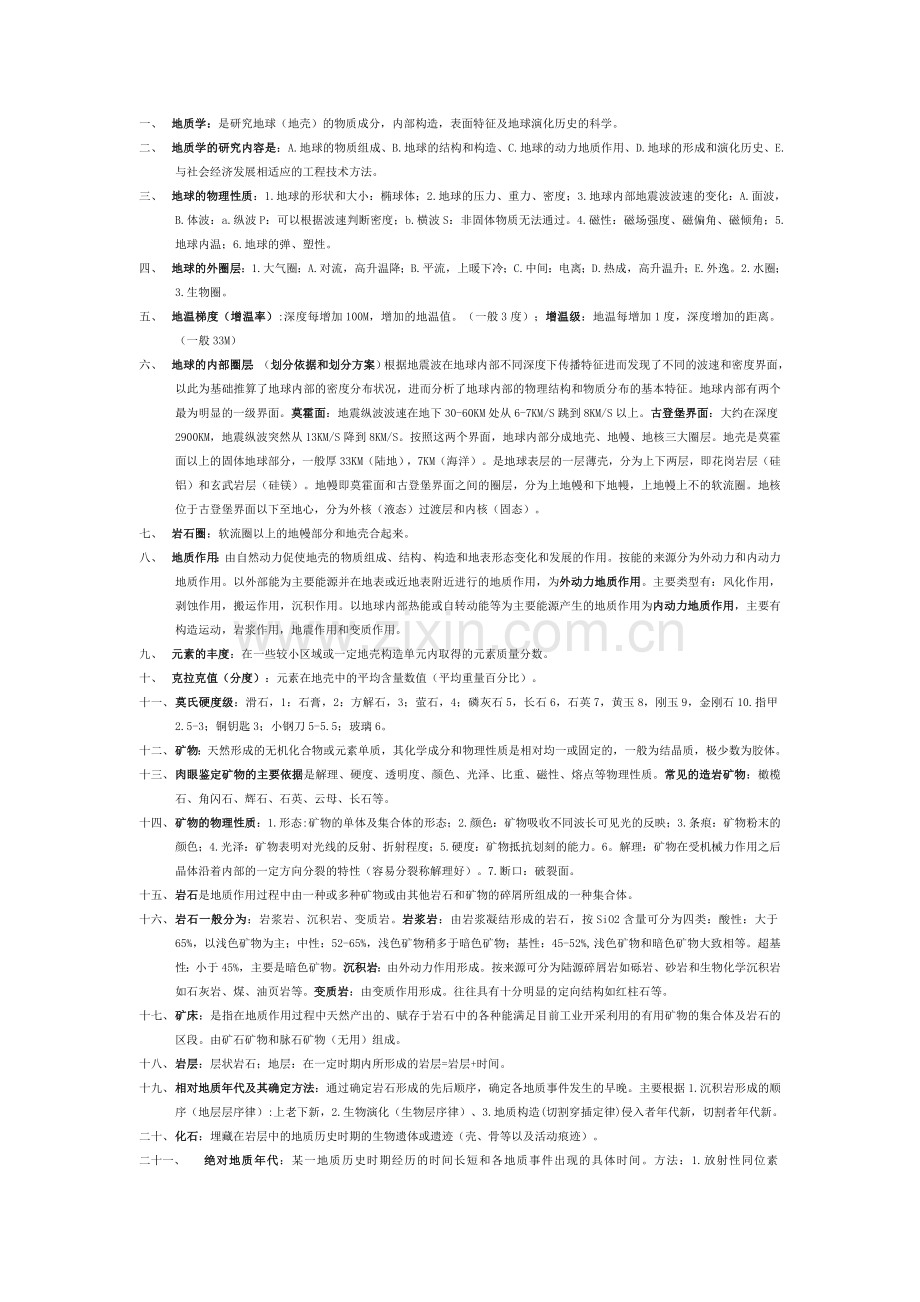 地质学复习资料.doc_第1页