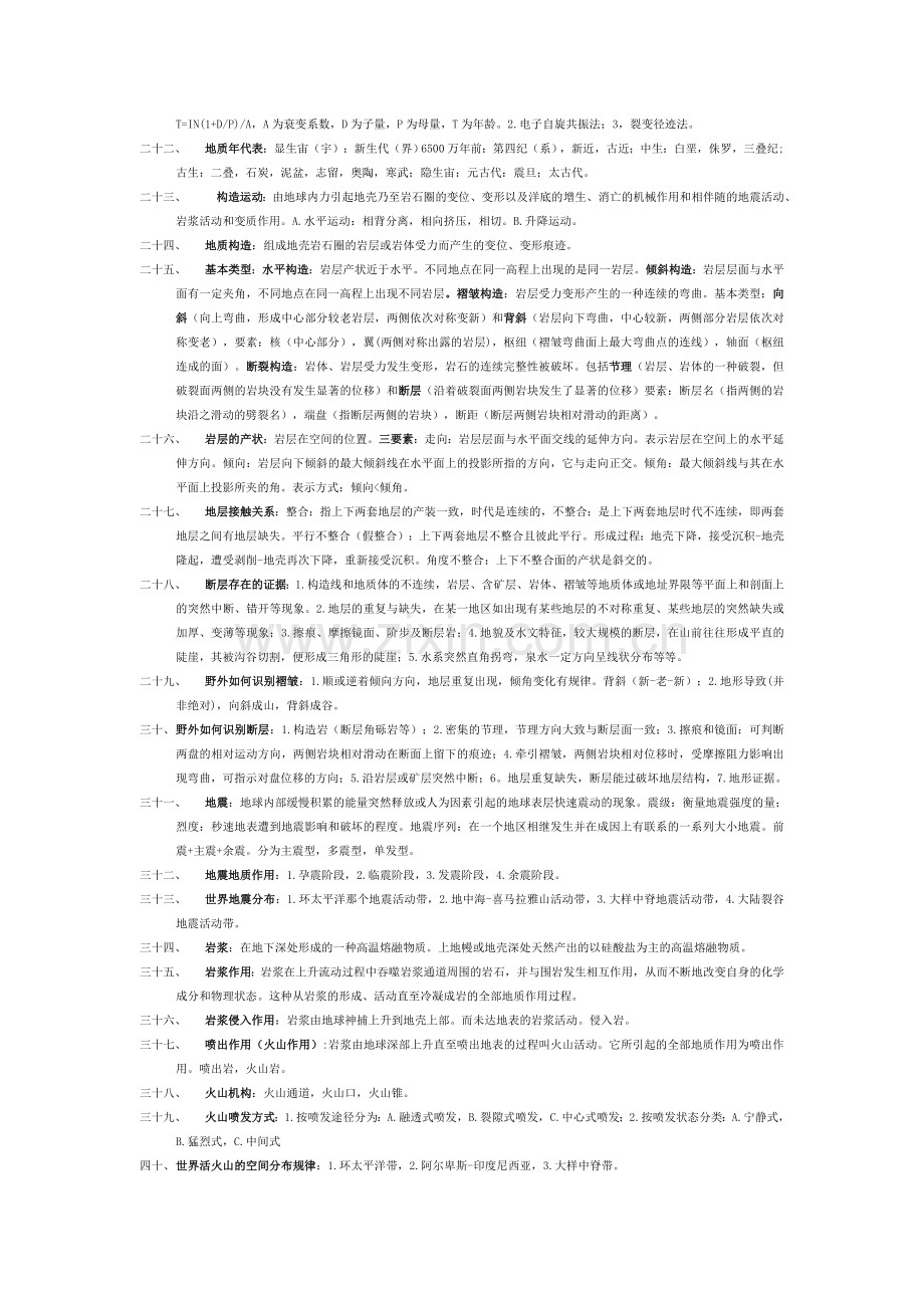 地质学复习资料.doc_第2页