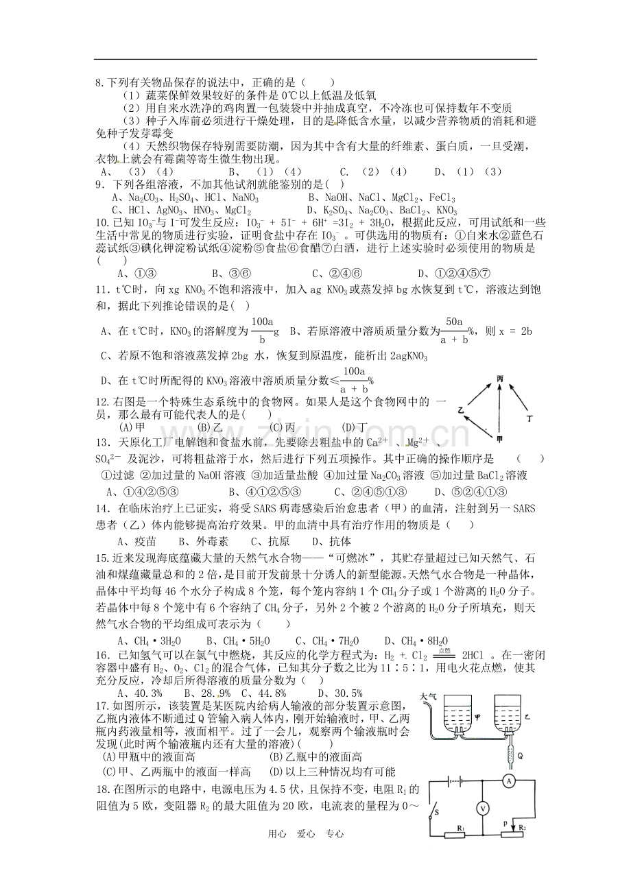 浙江省桐乡市七中片九年级科学文理联赛模拟试题(五)(无答案)-人教新课标版.doc_第2页