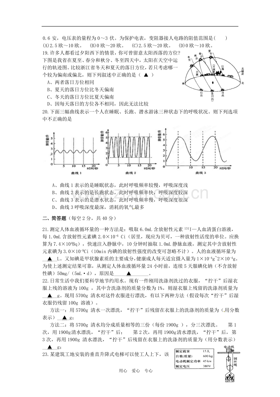 浙江省桐乡市七中片九年级科学文理联赛模拟试题(五)(无答案)-人教新课标版.doc_第3页