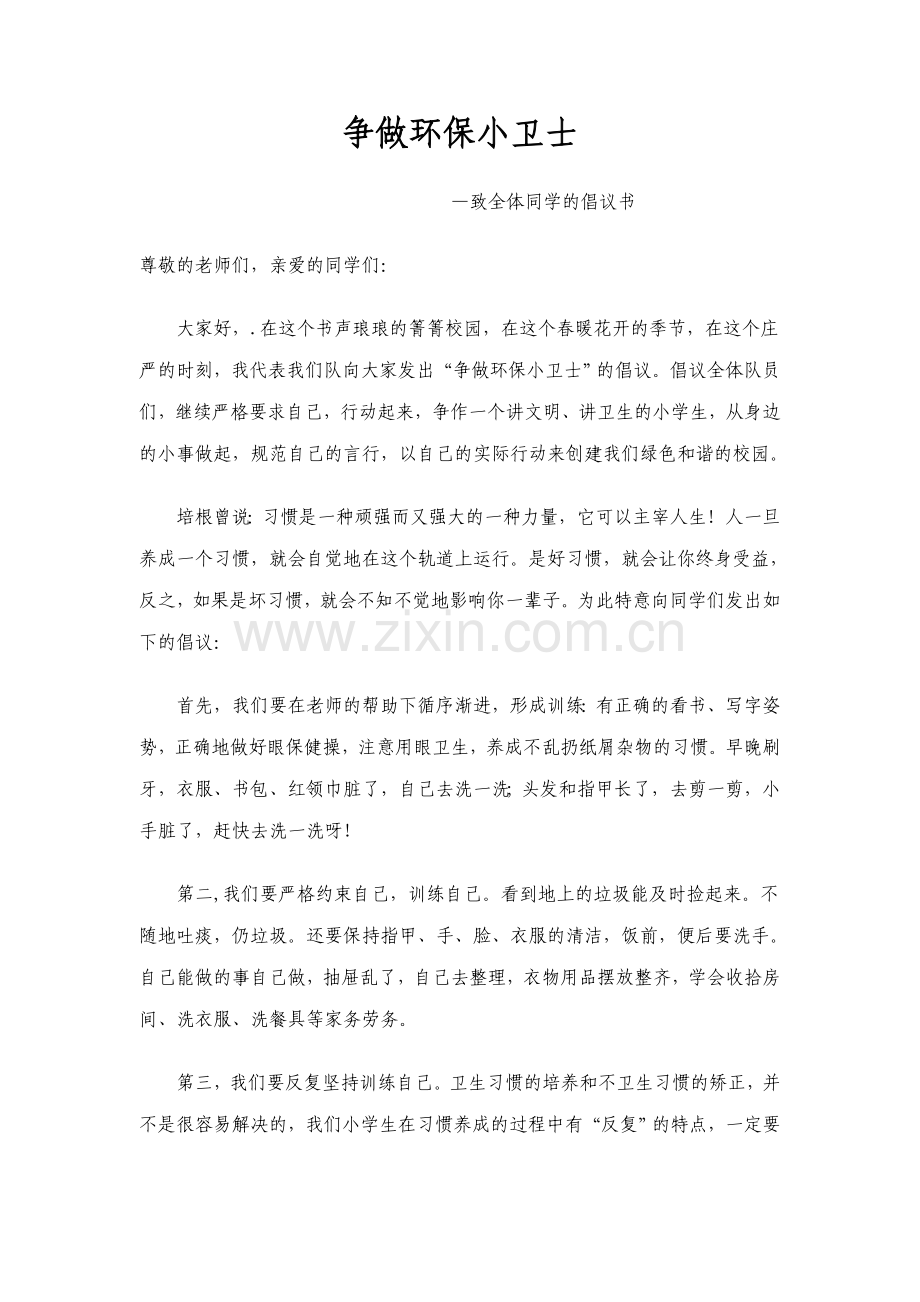 环保主题班会方案.doc_第1页