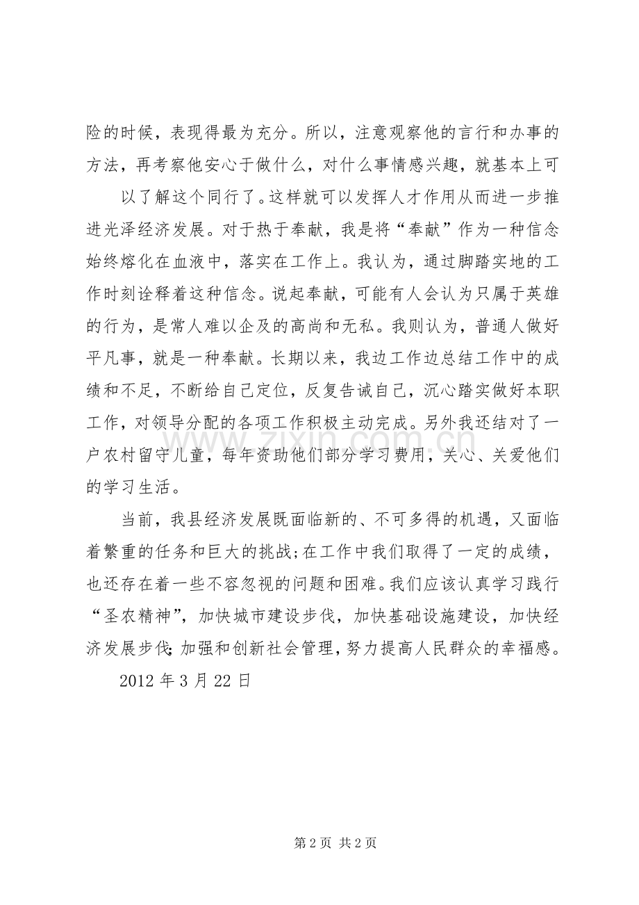 “圣农精神”学习心得体会.docx_第2页