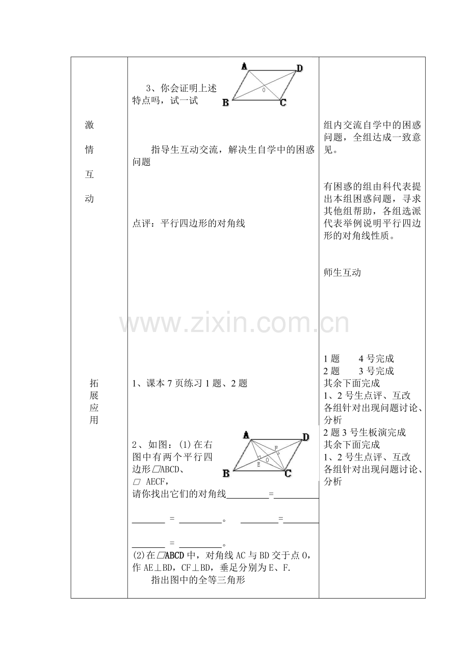 平行四边形及其性质2.doc_第2页