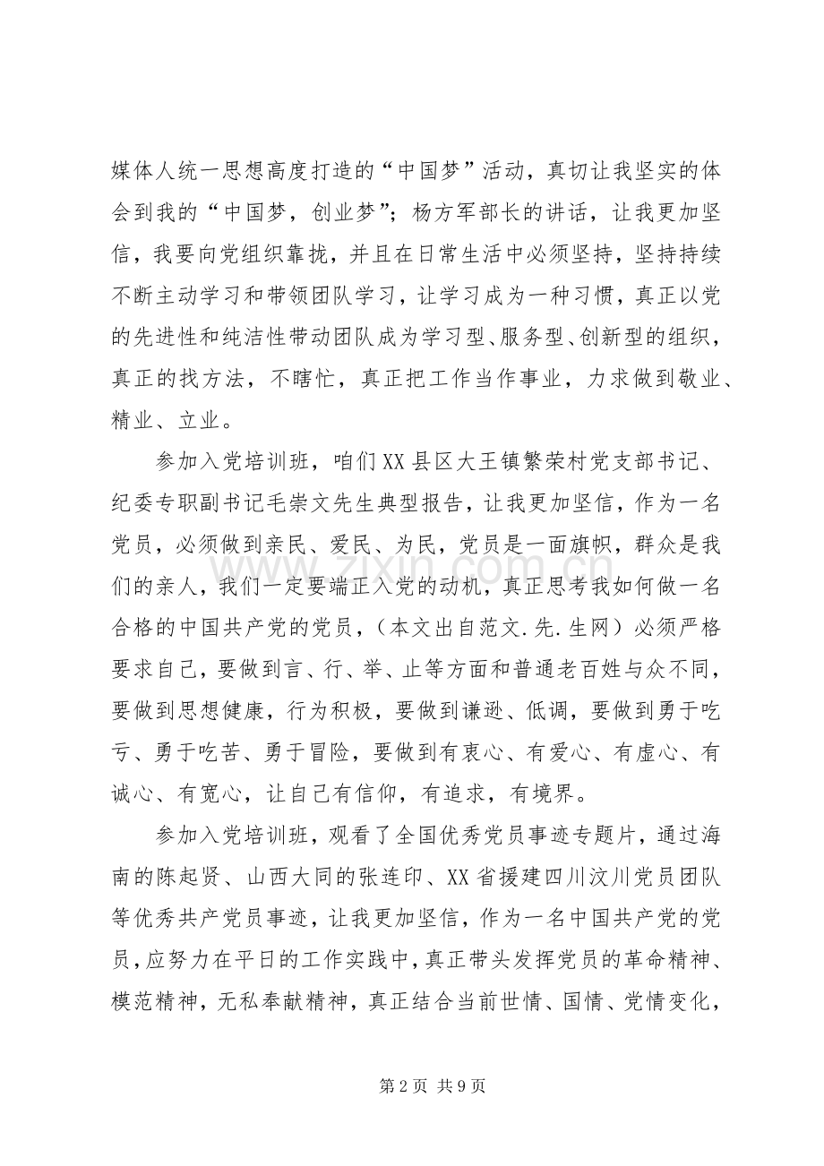 第一篇：新发展党员代表发言稿.docx_第2页