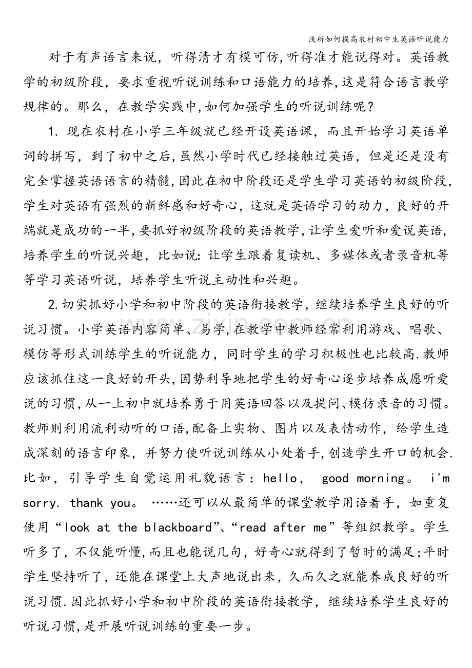 浅析如何提高农村初中生英语听说能力.doc_第2页