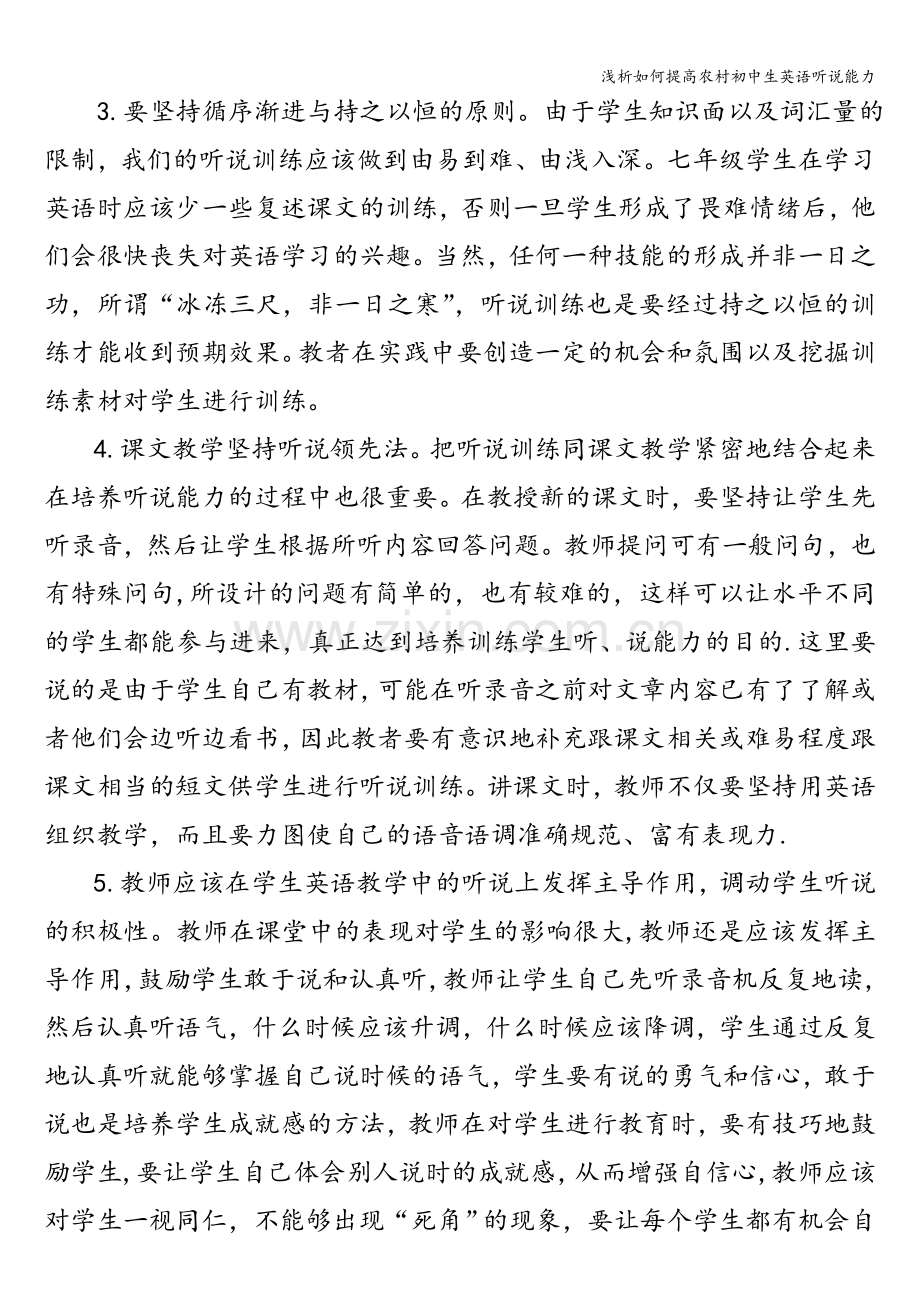 浅析如何提高农村初中生英语听说能力.doc_第3页