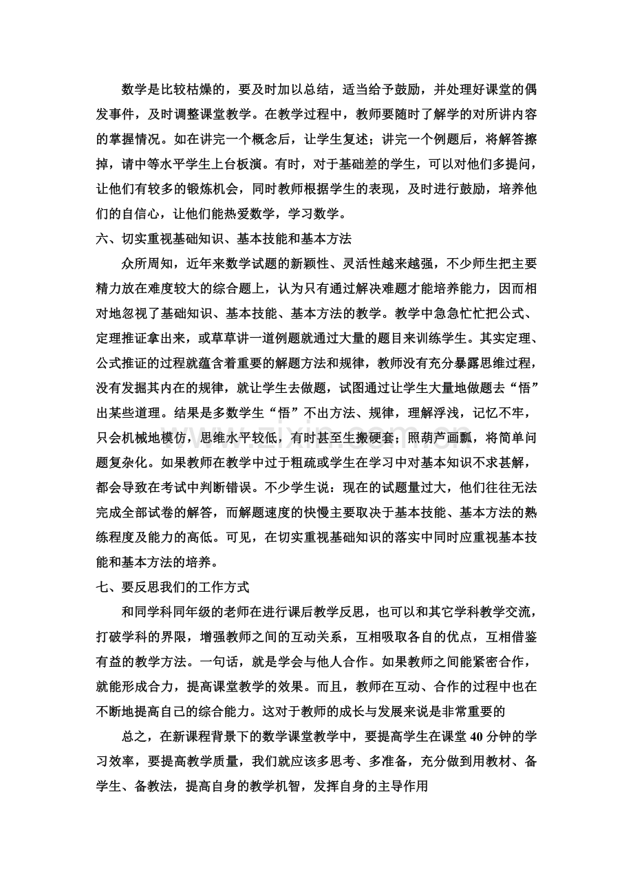 高一年级数学备课组工作总结.doc_第2页