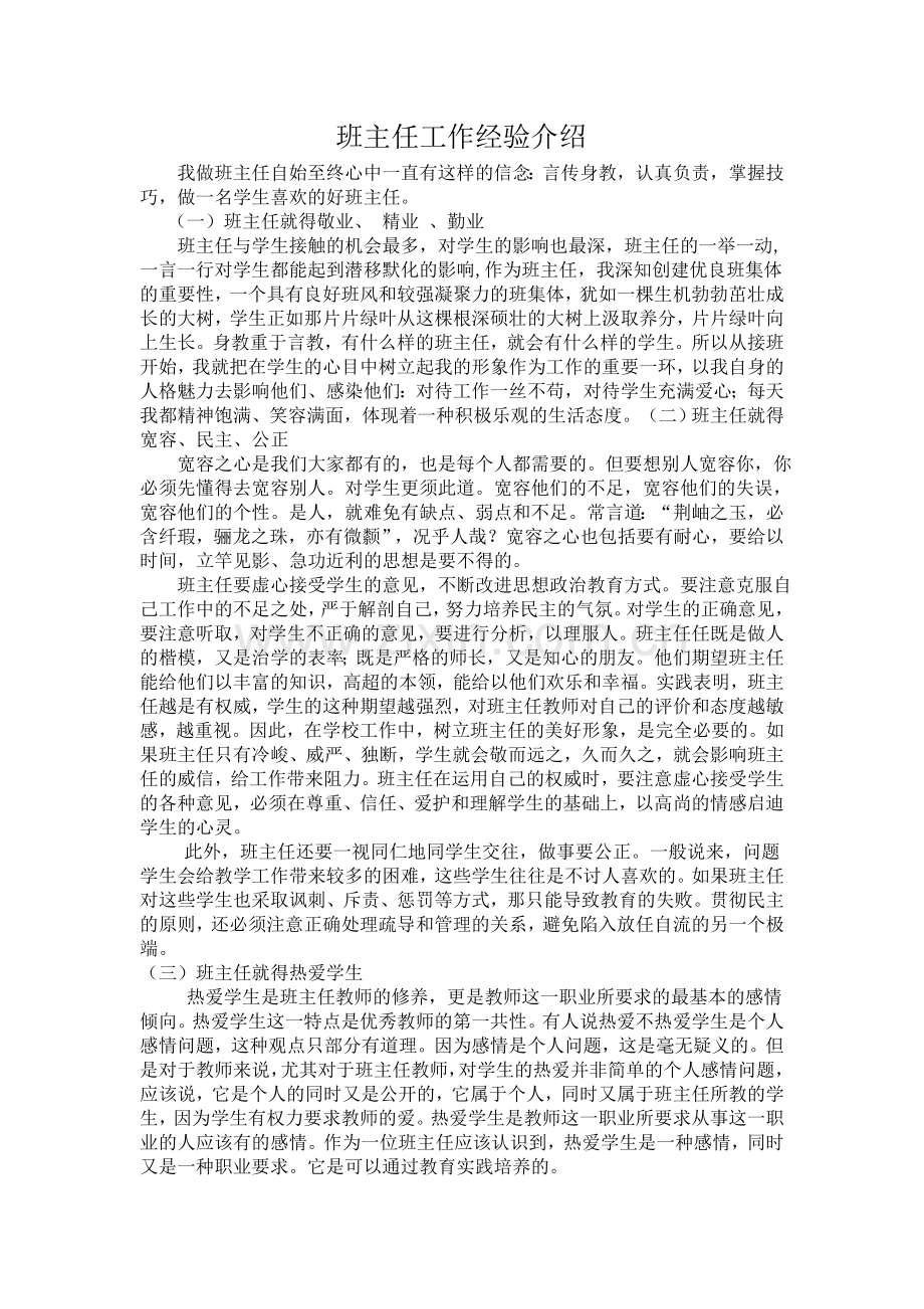 班主任工作经验介绍.doc_第1页