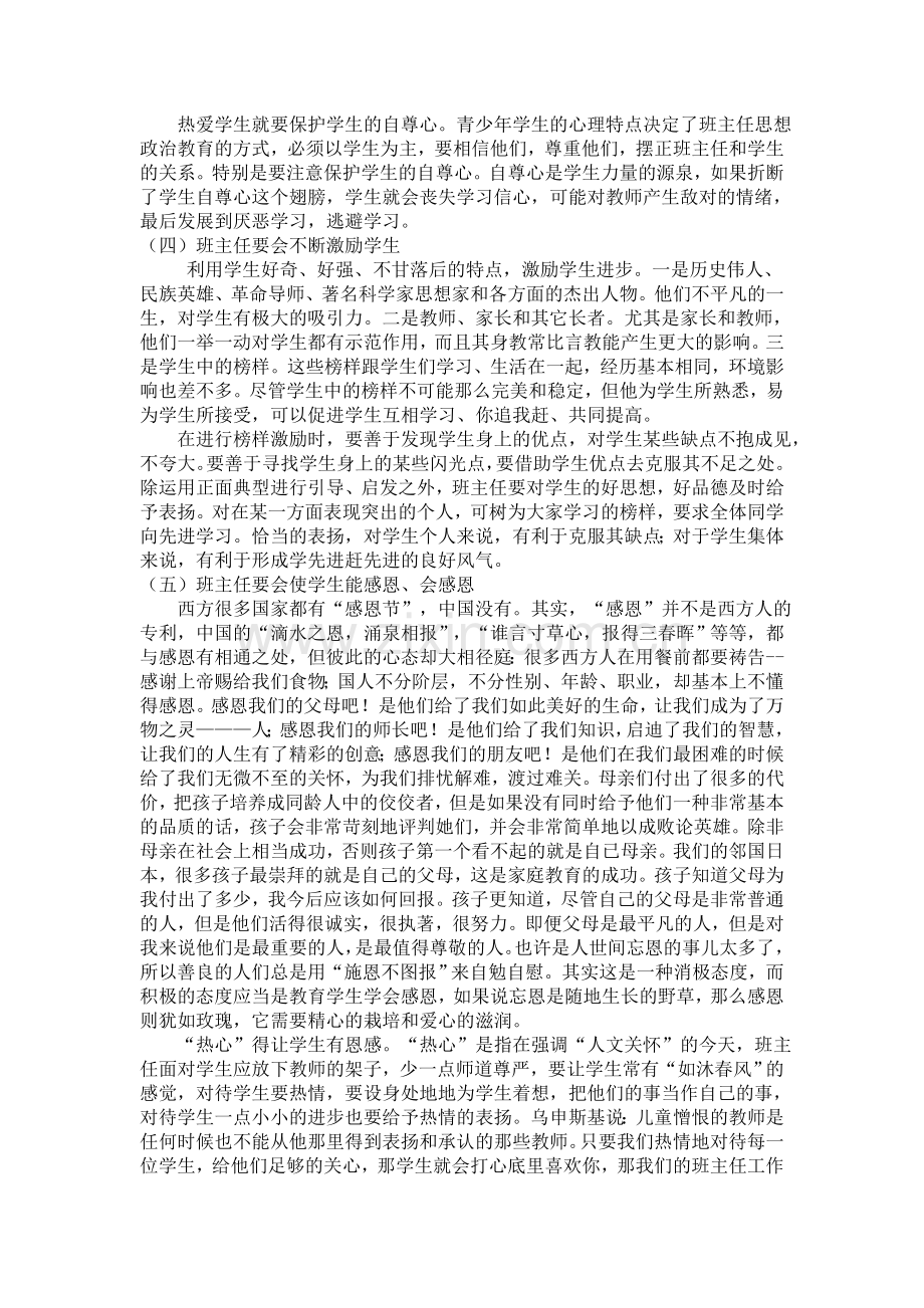 班主任工作经验介绍.doc_第2页