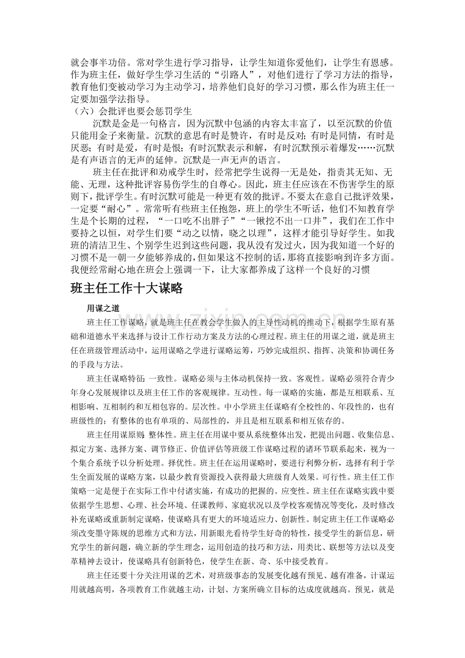 班主任工作经验介绍.doc_第3页