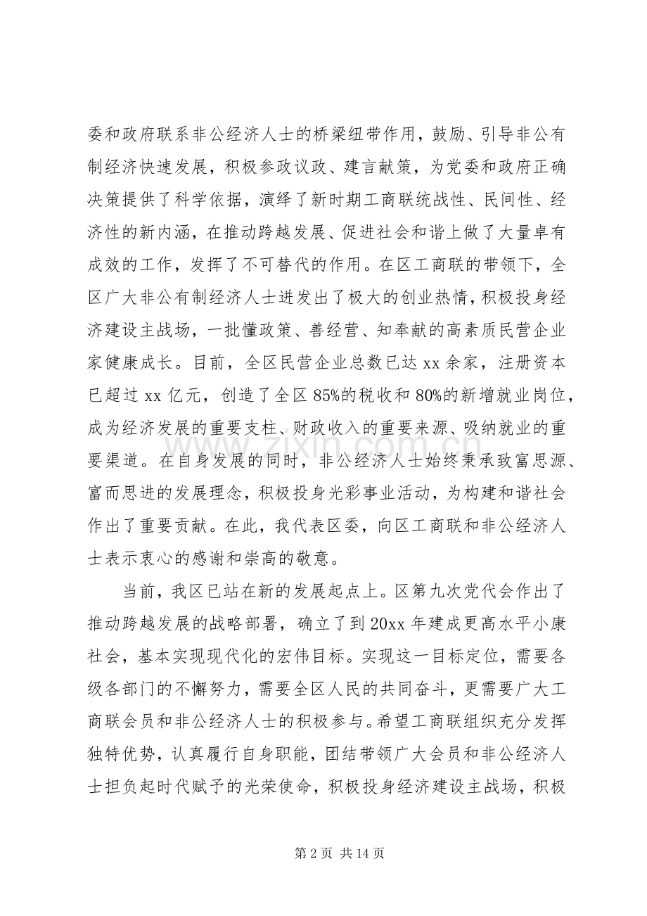 区工商联会员代表大会上的讲话.docx_第2页