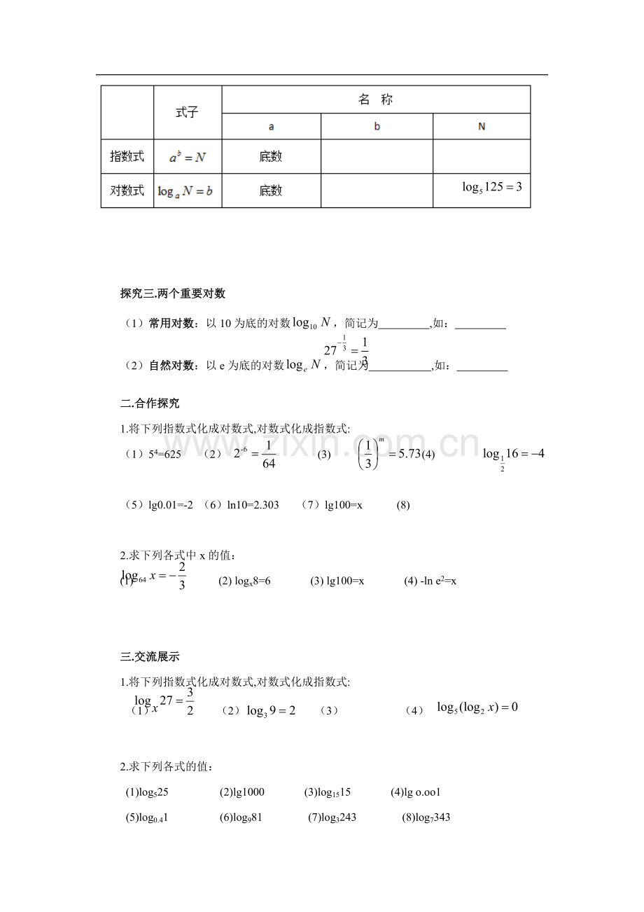 《2.2.1-对数的概念和运算律》导学案.doc_第2页