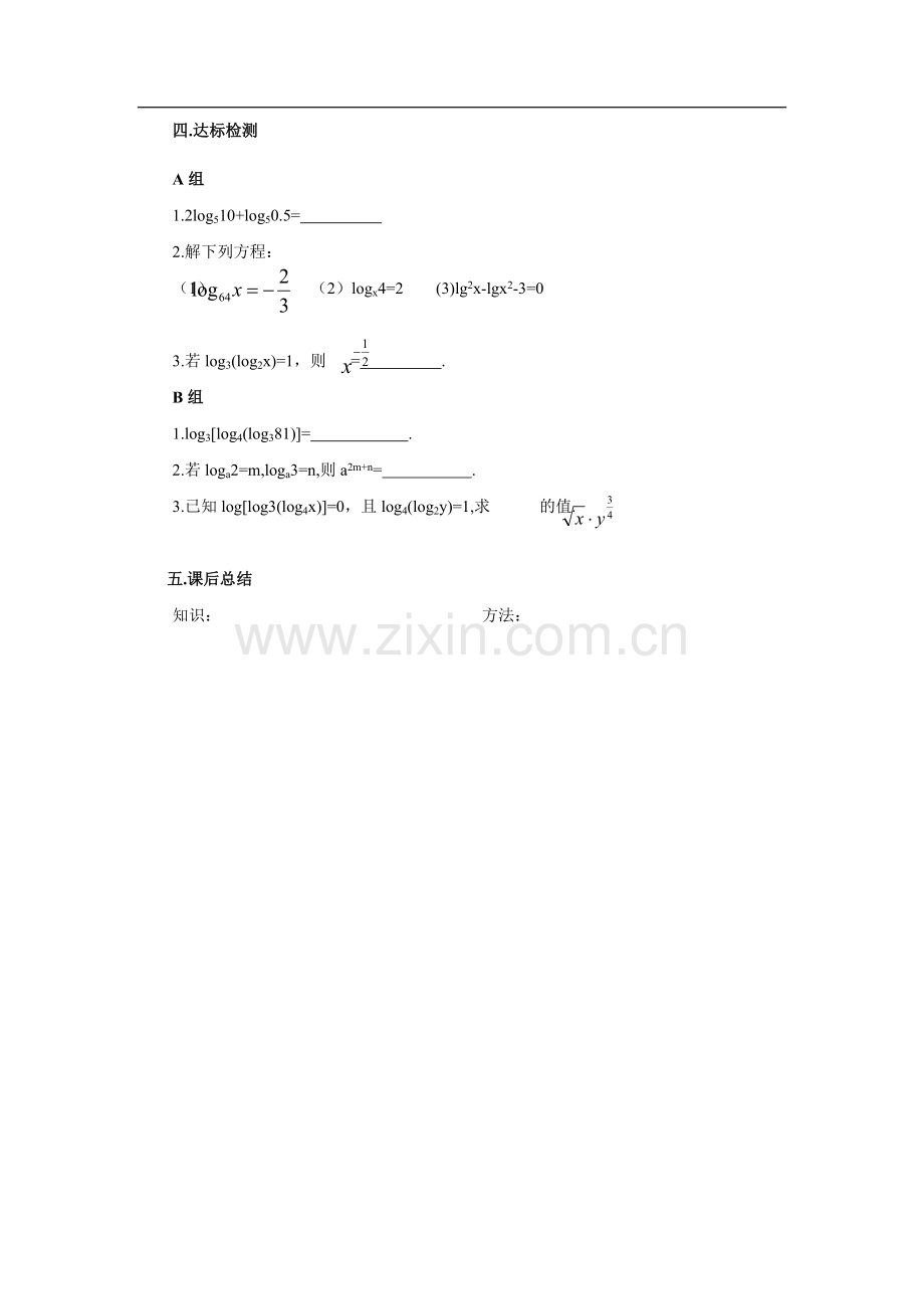 《2.2.1-对数的概念和运算律》导学案.doc_第3页