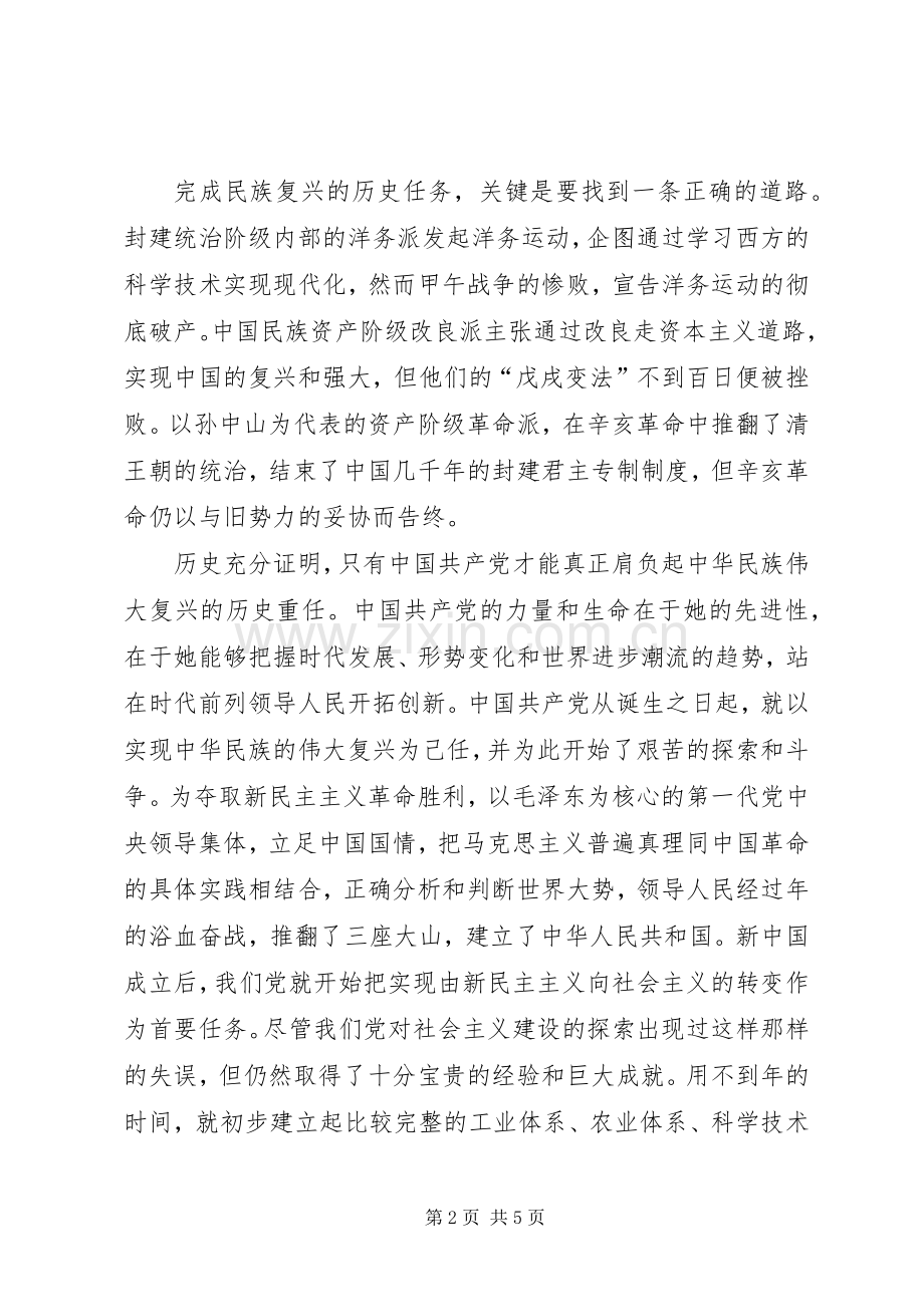 在庆祝建党周年老同志座谈会的讲话.docx_第2页