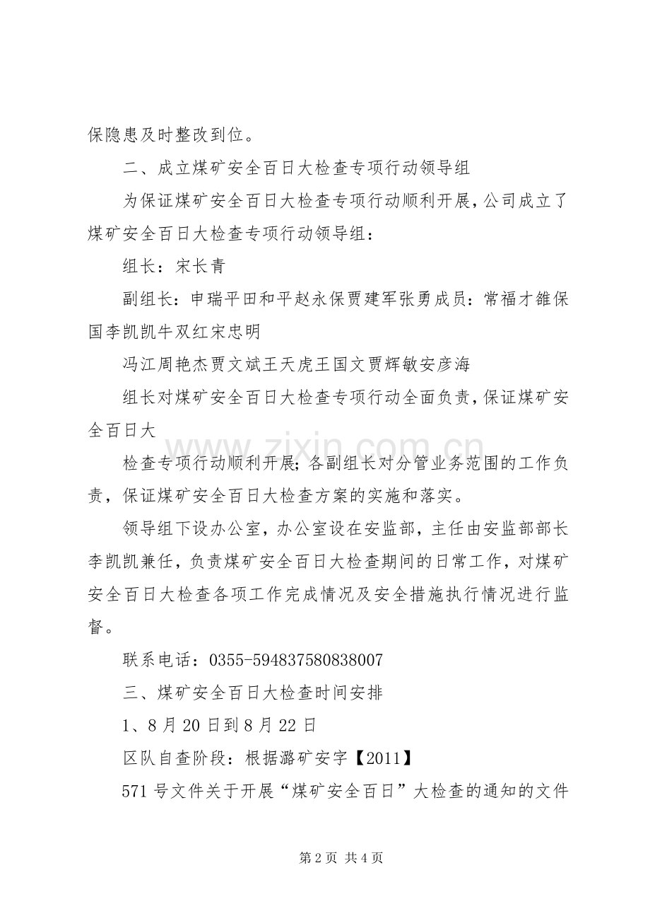 长榆河煤矿安全生产百日大检查专项行动方案.docx_第2页