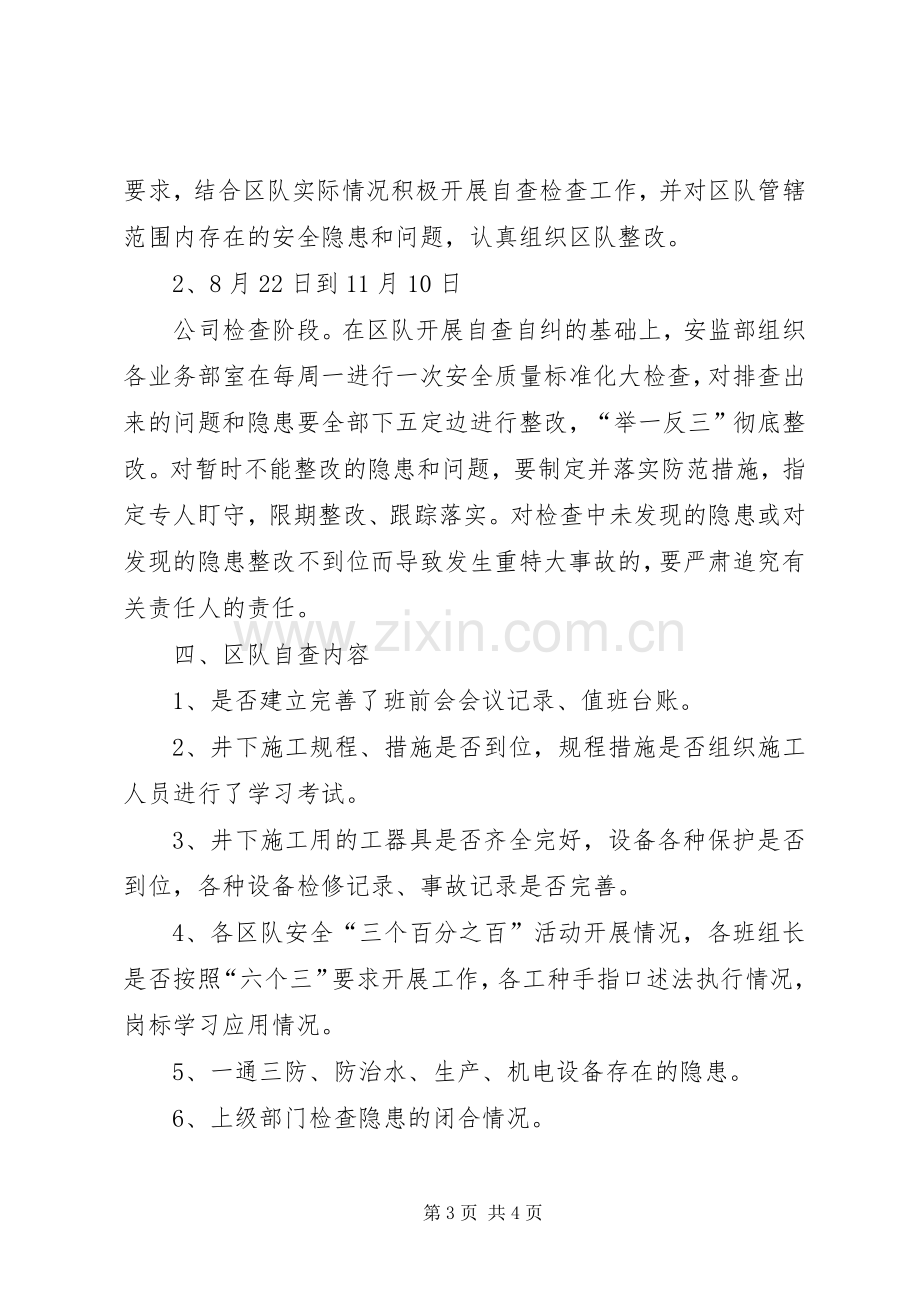 长榆河煤矿安全生产百日大检查专项行动方案.docx_第3页