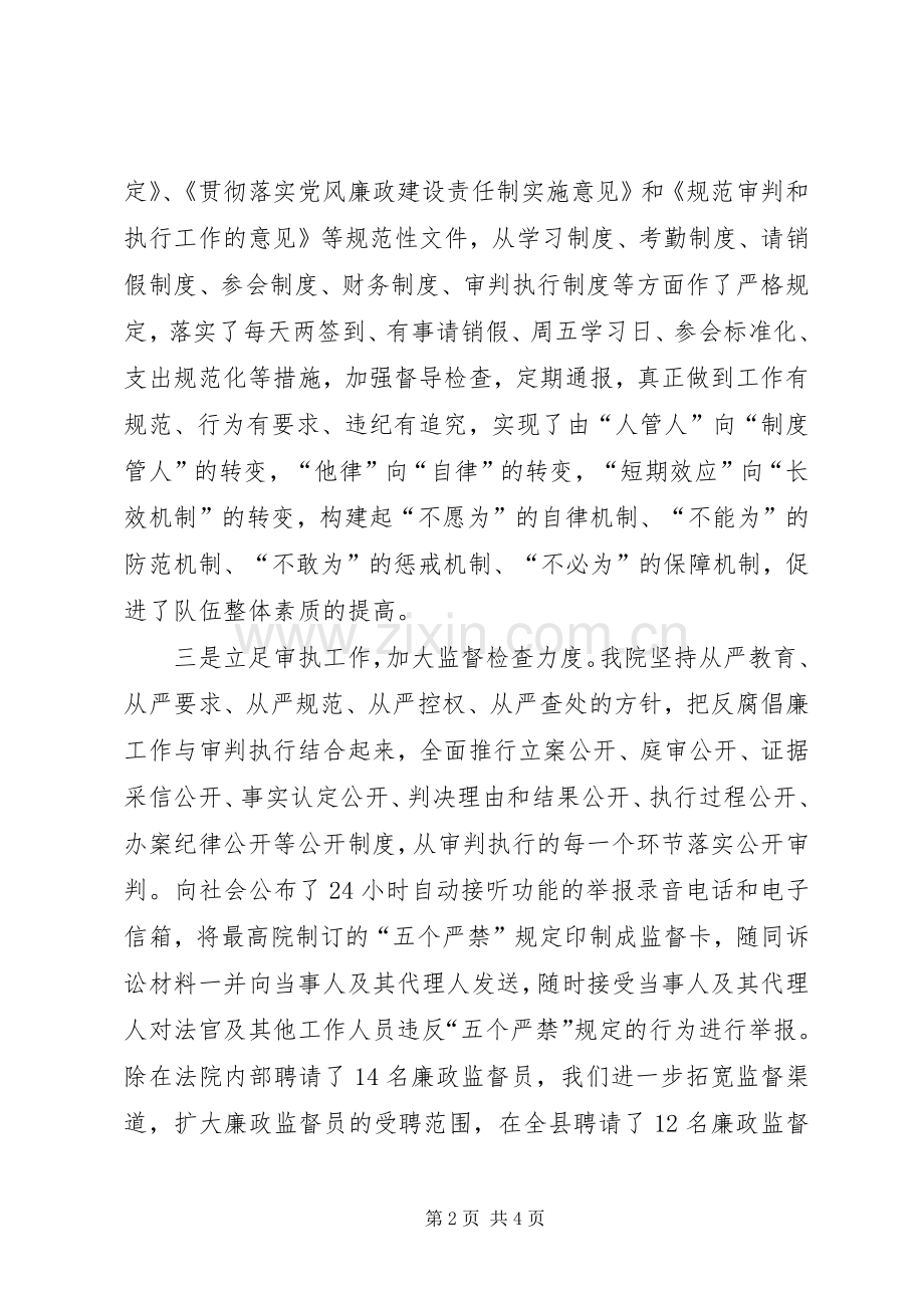 在全县党风廉政建设会议上的发言.docx_第2页