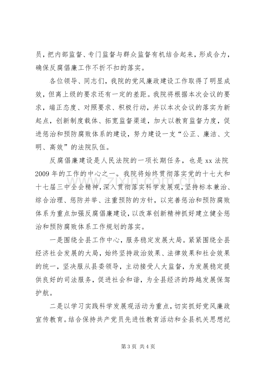 在全县党风廉政建设会议上的发言.docx_第3页