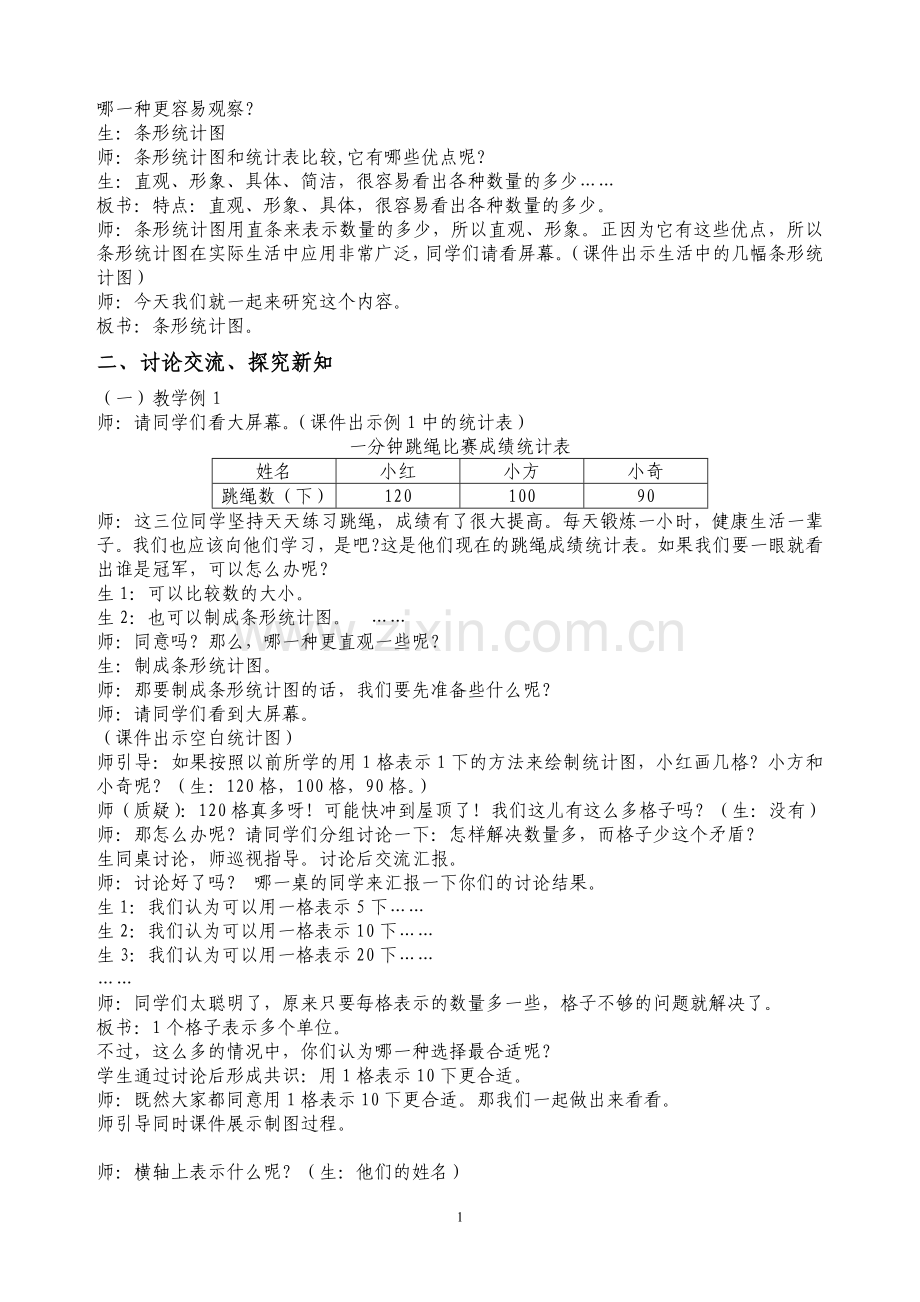 《条形统计图》教案.doc_第2页