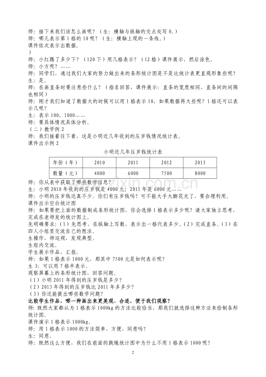 《条形统计图》教案.doc_第3页