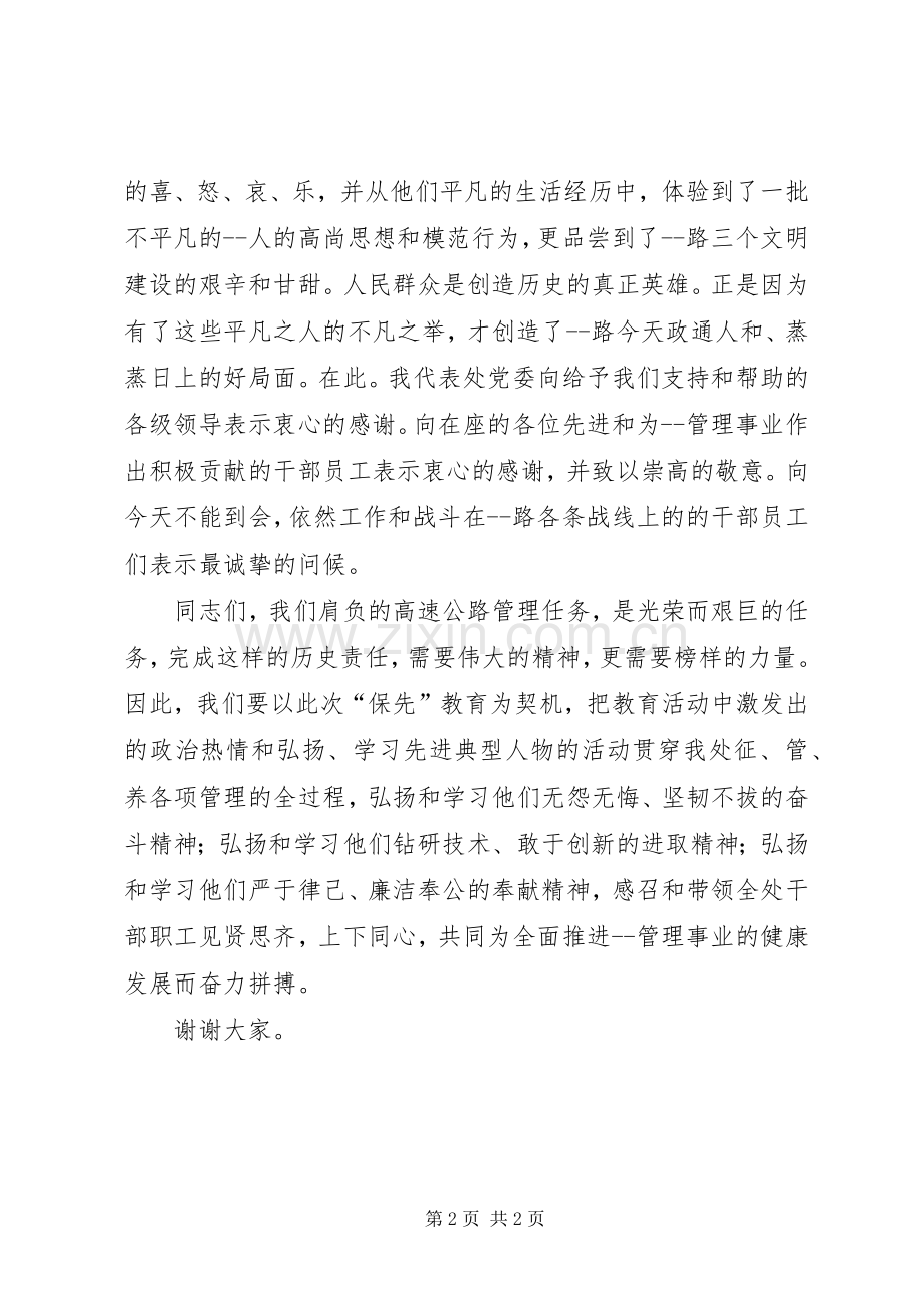 在“平凡之歌”先进事迹报告会上的讲话.docx_第2页