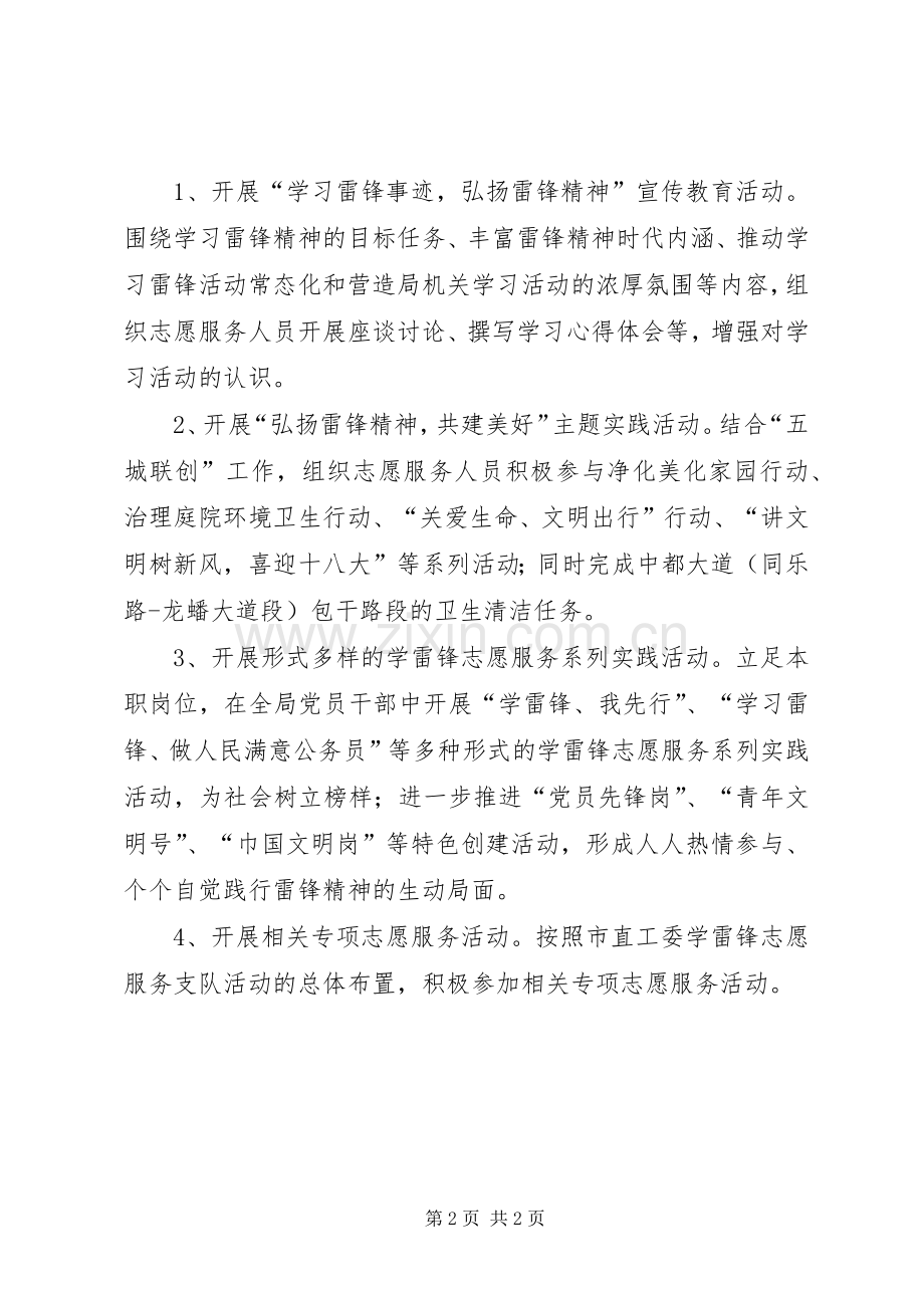 财政局学雷锋志愿服务实施方案.docx_第2页