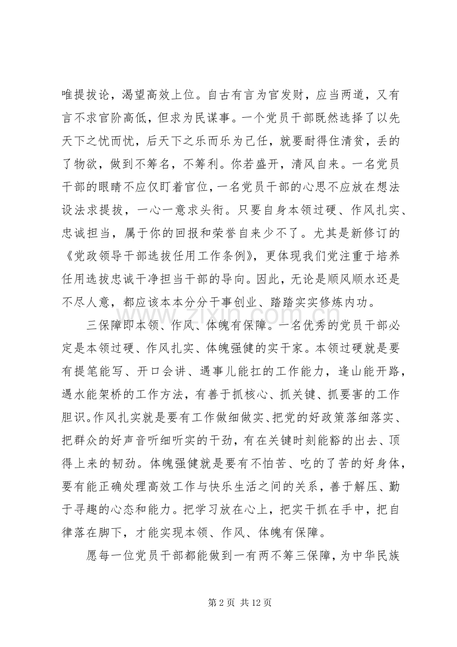 20XX年个人学习不忘初心牢记使命专题教育心得及感悟5篇.docx_第2页