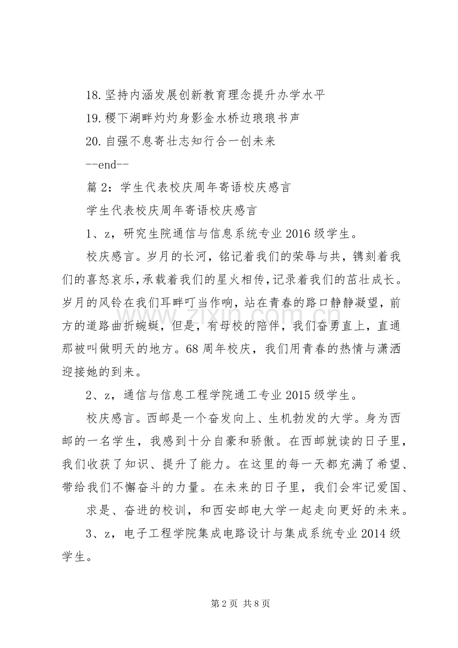 理工大学60周年校庆宣传标语.docx_第2页