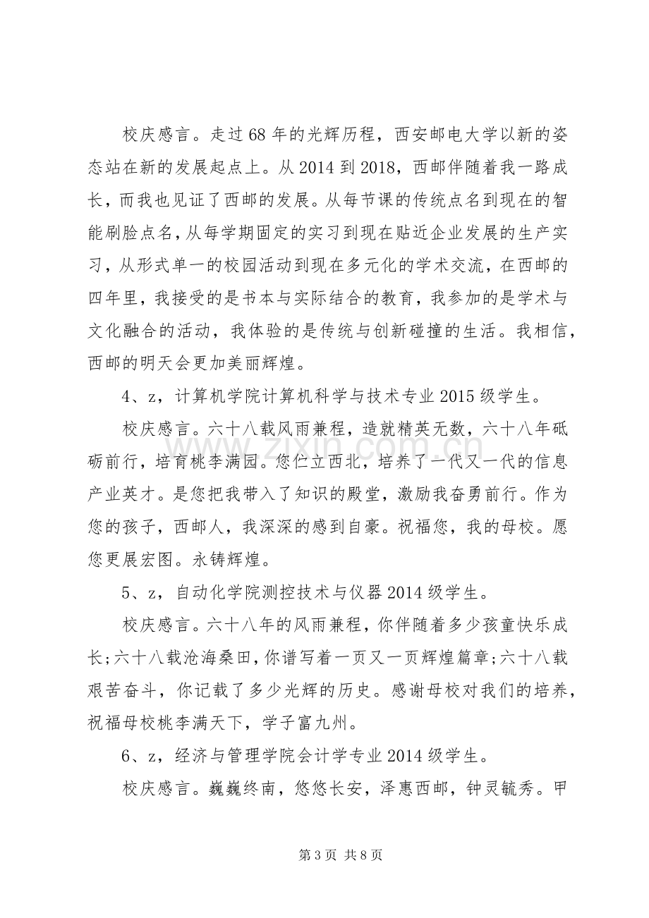 理工大学60周年校庆宣传标语.docx_第3页