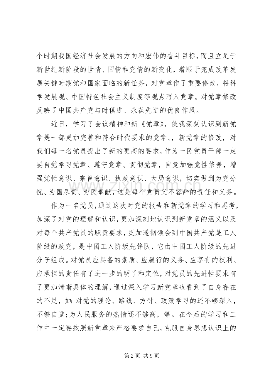 [XX年党的宗旨党课心得]20XX年党课心得体会1500.docx_第2页