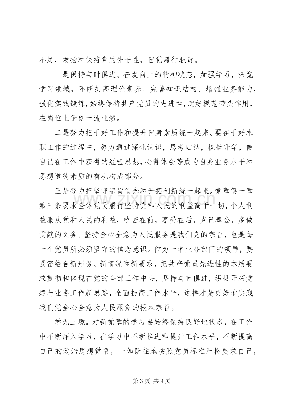 [XX年党的宗旨党课心得]20XX年党课心得体会1500.docx_第3页