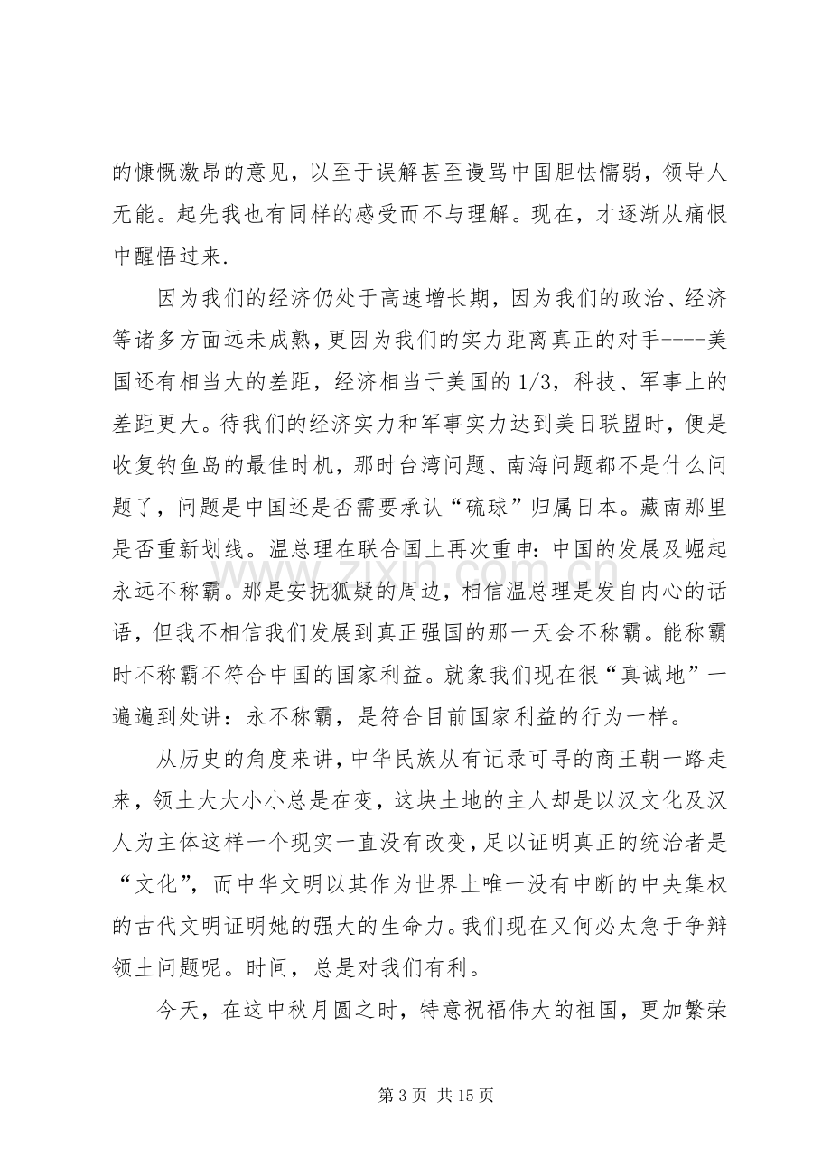 第一篇：爱国心得体会.docx_第3页