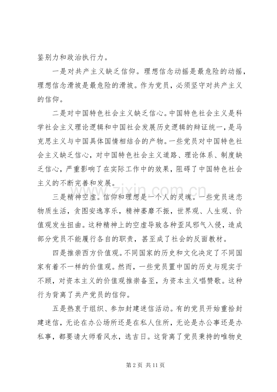 牢固树立党的意识党员意识专题座谈会发言稿4篇.docx_第2页