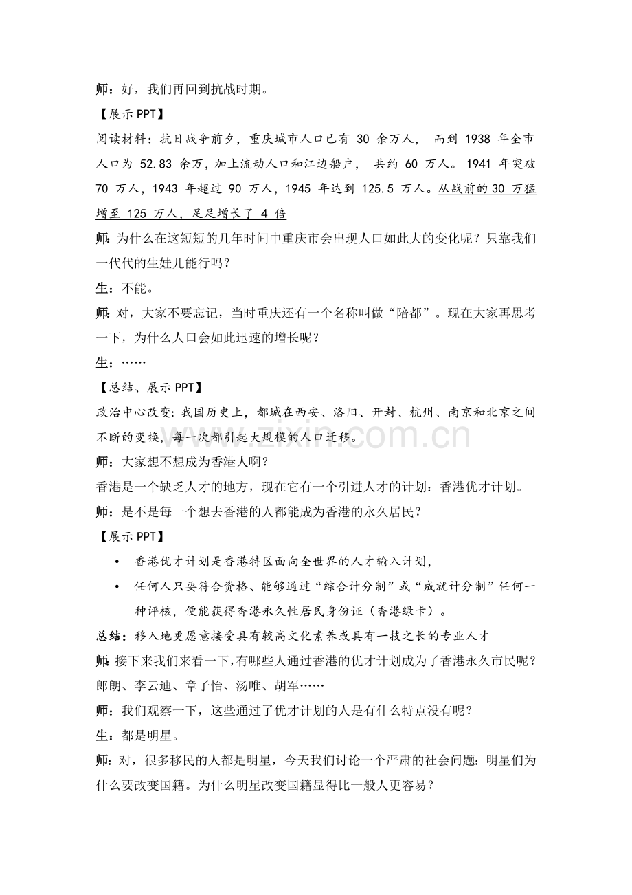 影响人口迁移的因素.doc_第2页