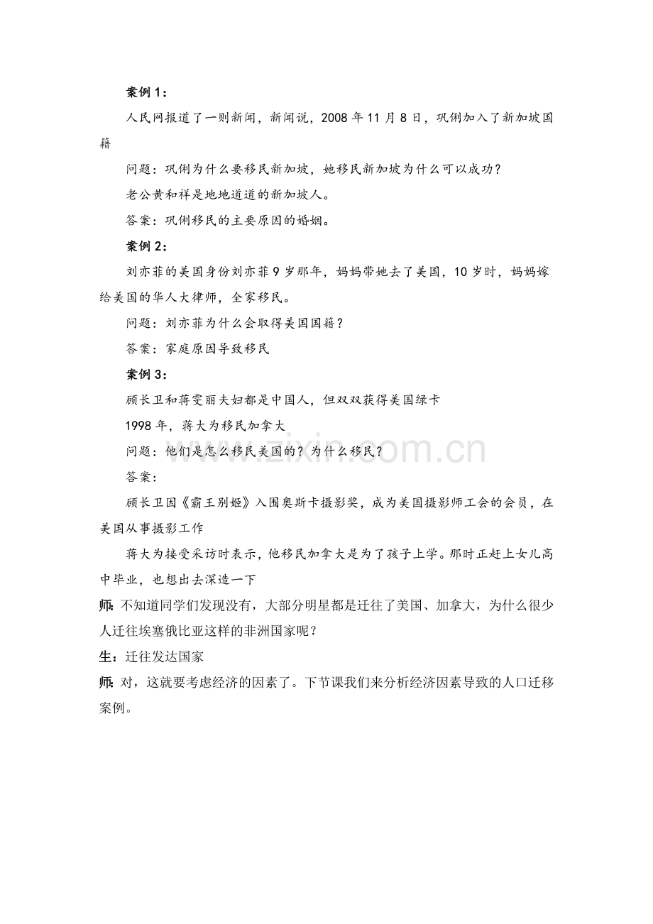 影响人口迁移的因素.doc_第3页