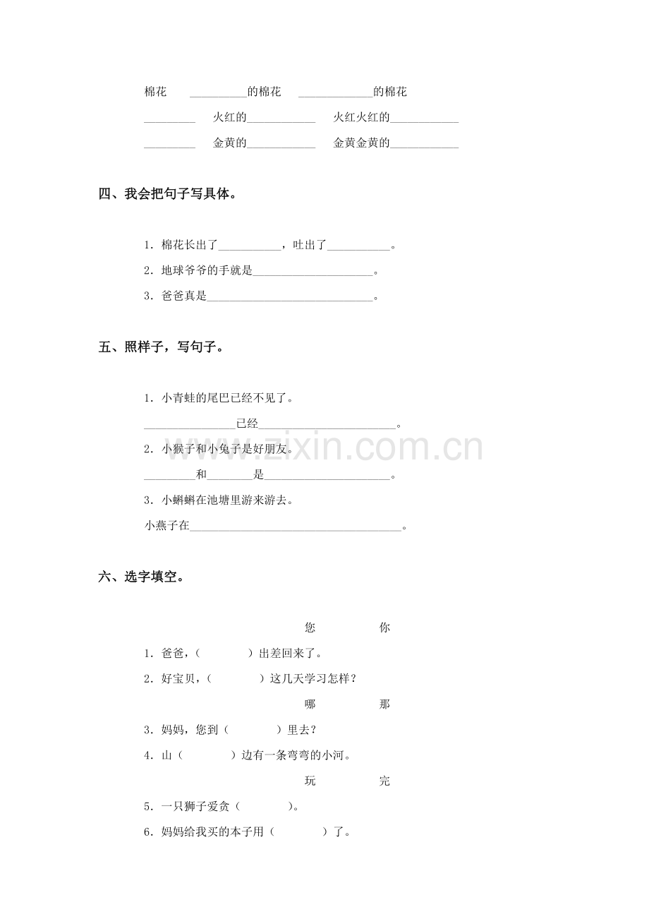 人教版一年级语文下册第八单元测试卷.doc_第2页