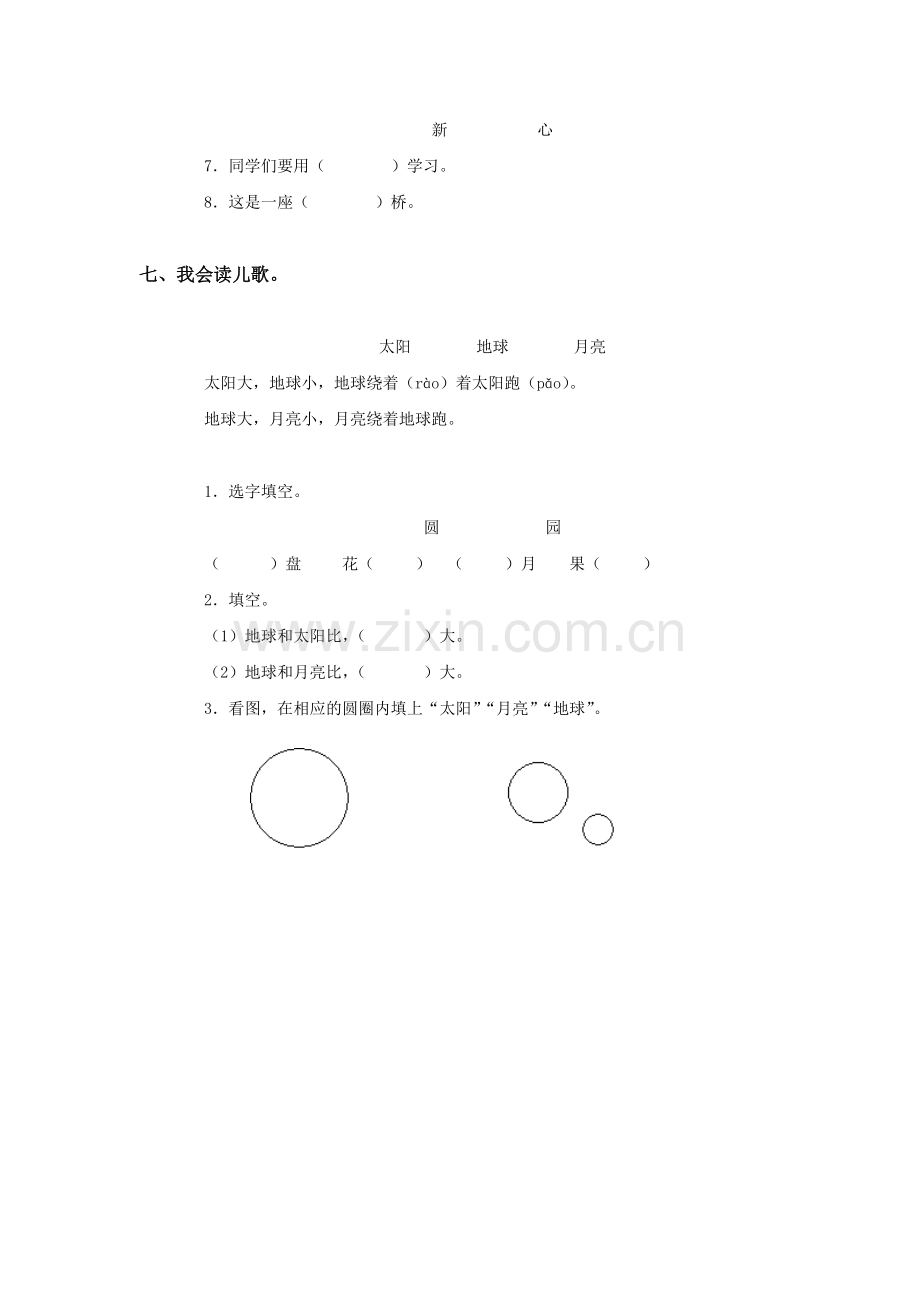 人教版一年级语文下册第八单元测试卷.doc_第3页