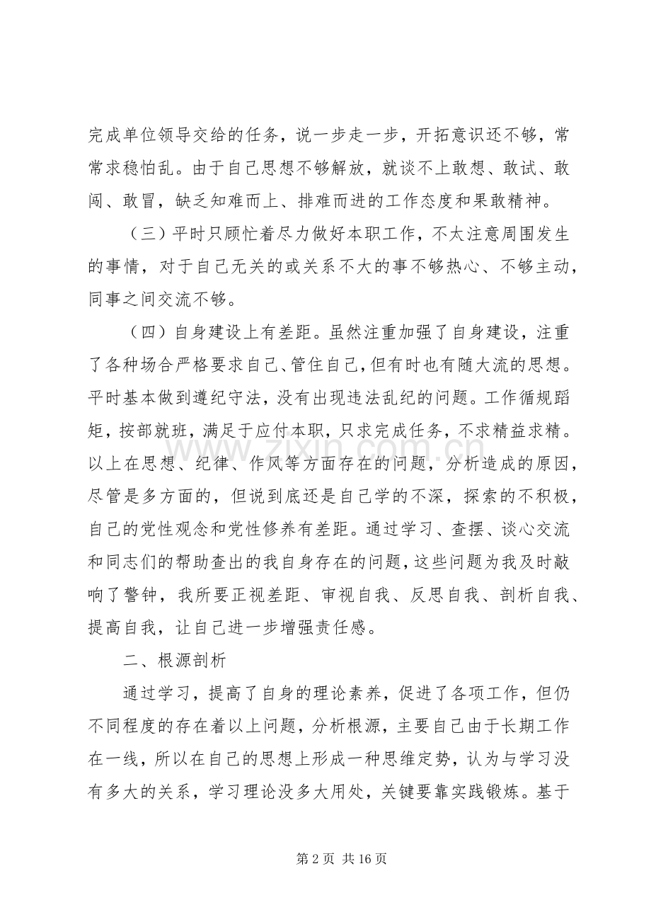 大学习大讨论心得体会及整改措施.docx_第2页