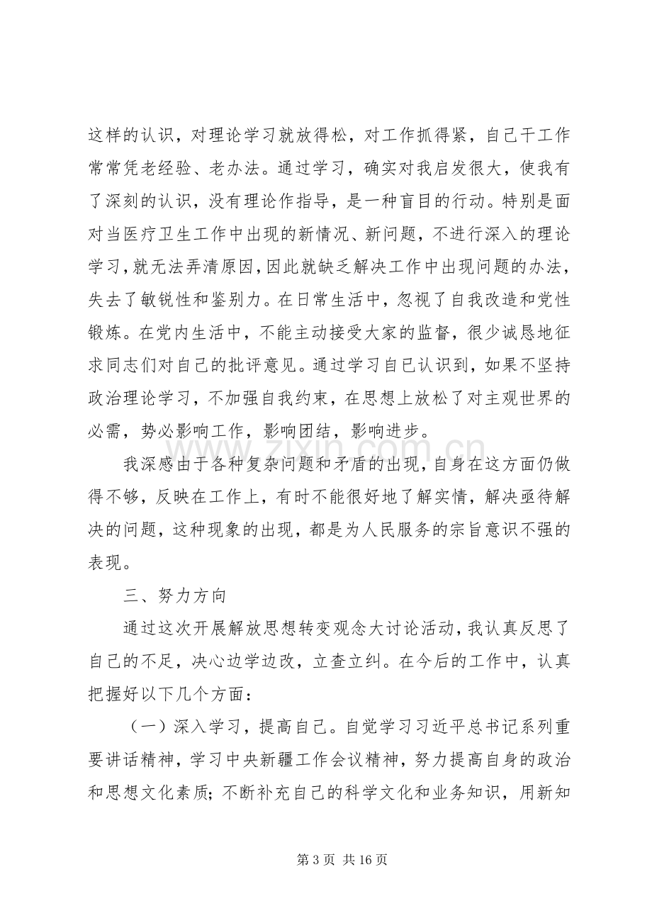 大学习大讨论心得体会及整改措施.docx_第3页